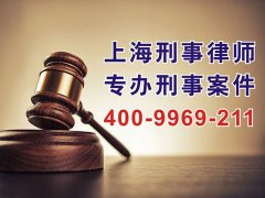 上海取保刑事律師解答執行取保候審監督考察范圍